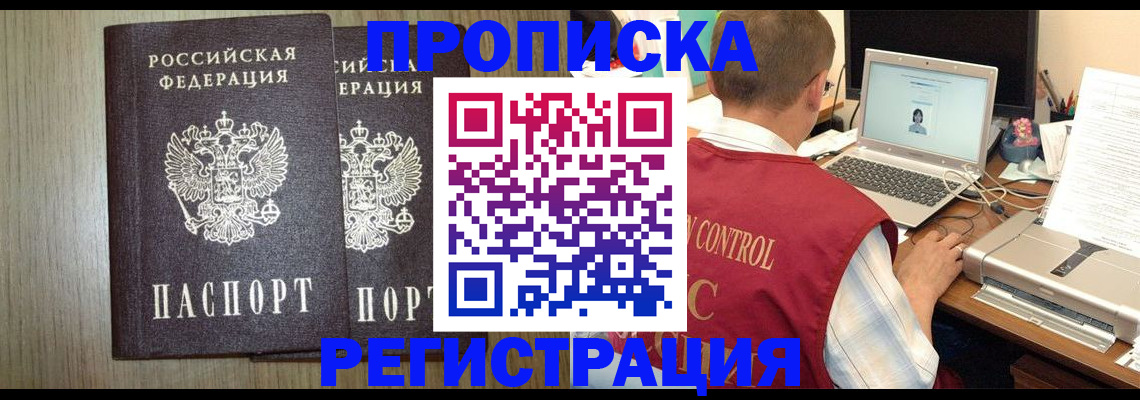 временная регистрация купить в Печоре