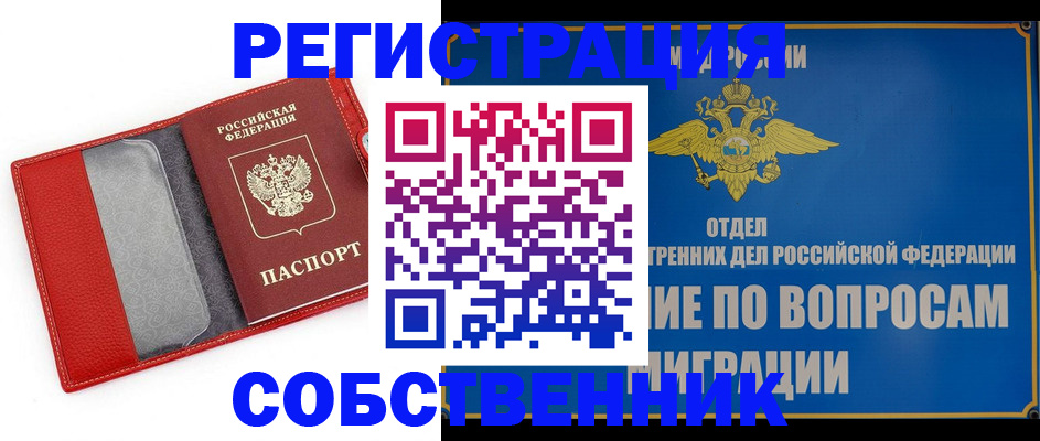 купить прописку в Печоре
