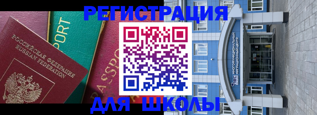 регистрация для школы в Печоре